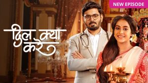Dil Kya Kare 8th July 2025 Full Episode | Zee TV